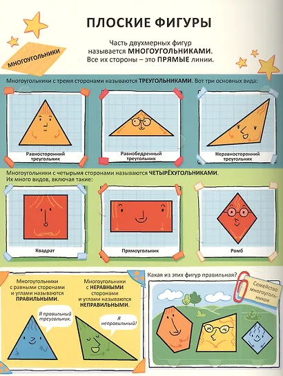 Занимательная геометрия. Более 130 секретных створок - фото 7