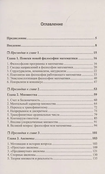 Философия математики на переломе тысячелетий: Смена парадигмы - фото 2