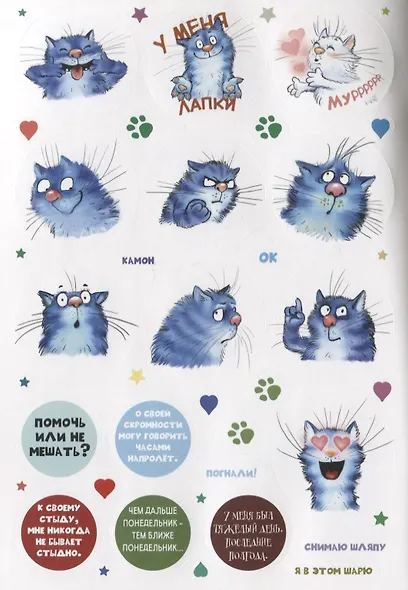 КОТОстикеры. Наклейки с синими котами Рины Зенюк. Более 400 наклеек! - фото 4