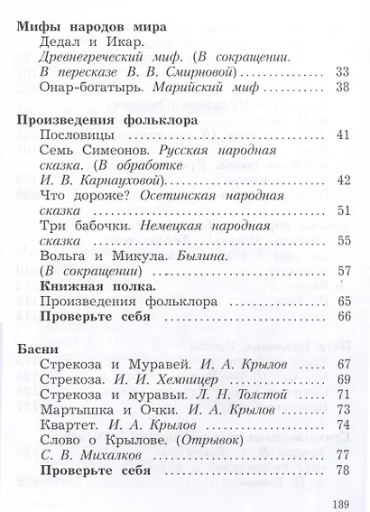 Литературное чтение. 4 класс. Учебное пособие. В 2 частях. Часть 1 - фото 5