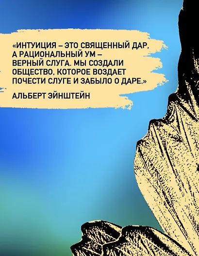 Интуицио - фото 8