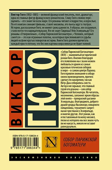 Собор Парижской Богоматери - фото 2