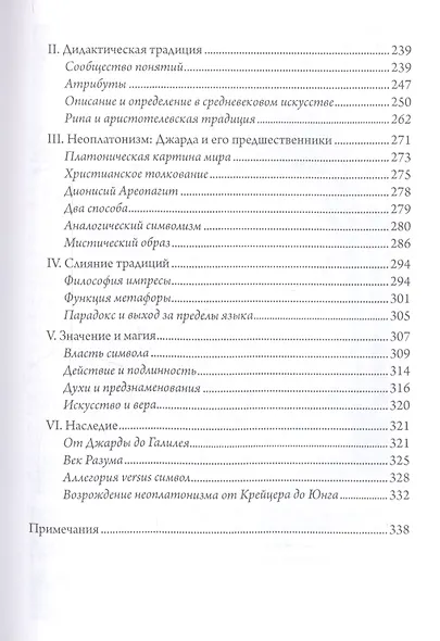 Символические образы. Очерки по искусству Возрождения - фото 4