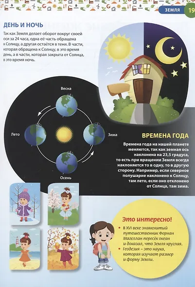 Детская иллюстрированная энциклопедия - фото 5