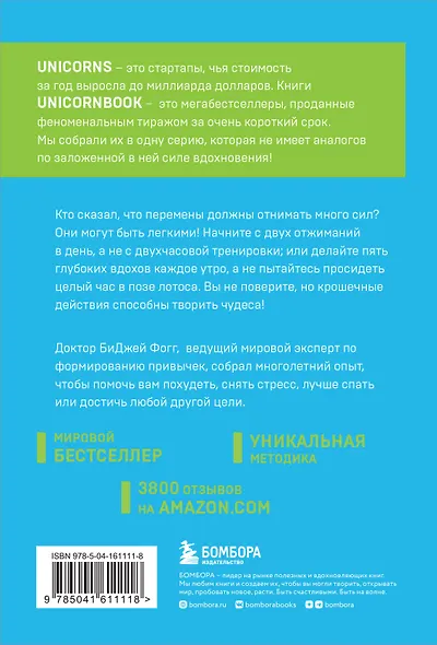 Нанопривычки. Маленькие шаги, которые приведут к большим переменам - фото 2