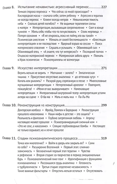 Путешествие к подлинному Я: Практика психоанализа - фото 5