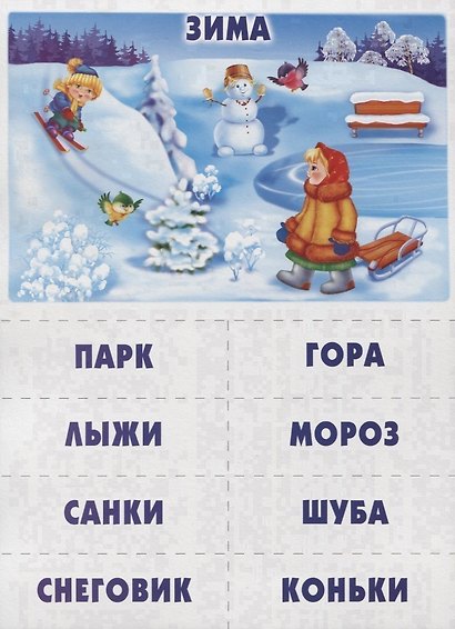 Подбери слова к рассказу. Развивающая игра для дошкольников - фото 4