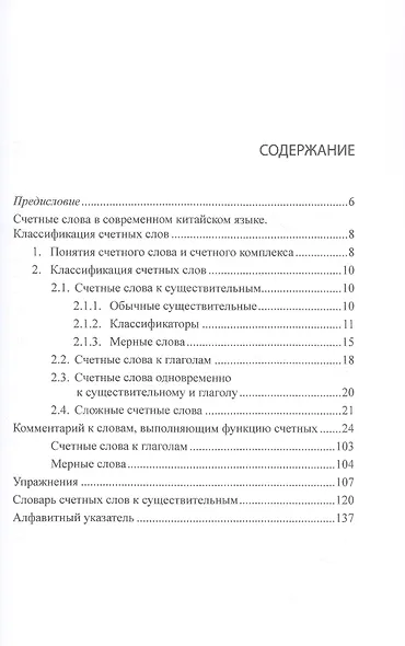 Система счетных слов в современном китайском языке. Теория и практика. Учебно-методическое пособие - фото 2