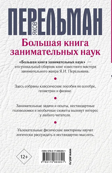 Большая книга занимательных наук - фото 2