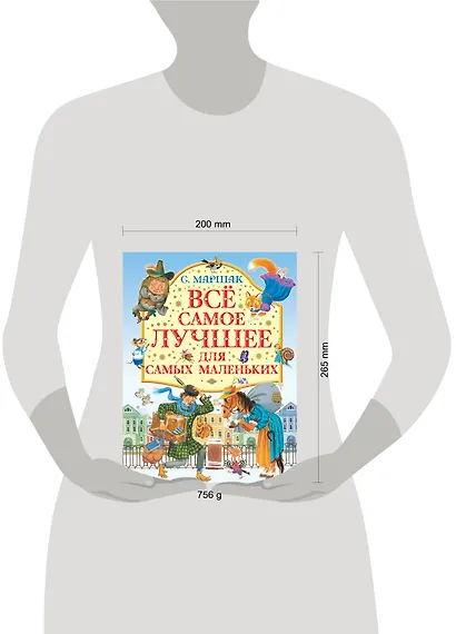 Все самое лучшее для самых маленьких : стихи, сказки, загадки, песенки - фото 5