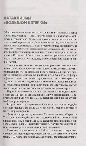 Необъяснимые явления природы. Катастрофы, изменившие мир - фото 3