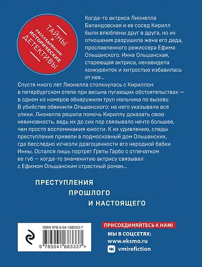 Прощальный поцелуй Греты Гарбо - фото 2