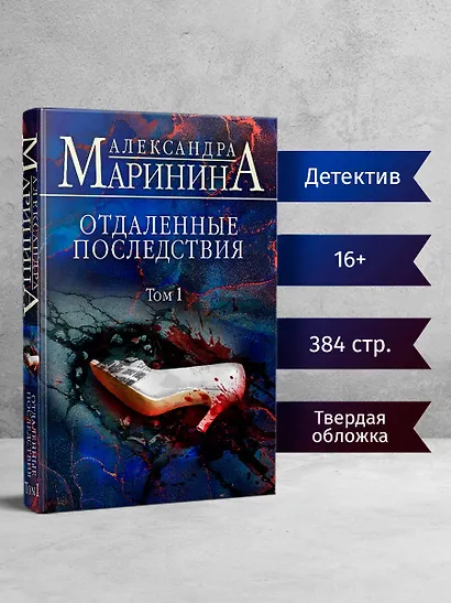 Отдаленные последствия. Том 1 - фото 4