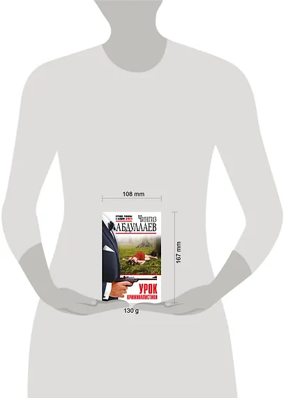 Урок криминалистики - фото 4