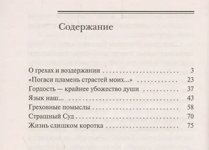 Погаси пламень страстей моих…: Наше Отечество - на Небесах - фото 2