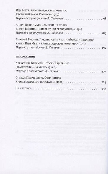 "Молчать теперь невозможно…" Борьба за правду о Кронштадском восстании 1921 года - фото 3