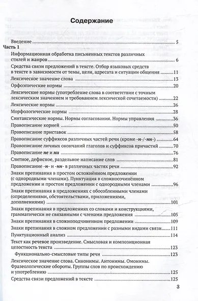 Подготовка к ЕГЭ по русскому языку: практическое учебное пособие - фото 3