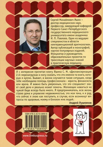 Диспансеризация 2.0: Перезагрузка: медицинские очерки - фото 2