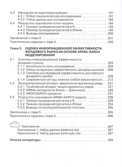 Методология финансовых исследований - фото 4