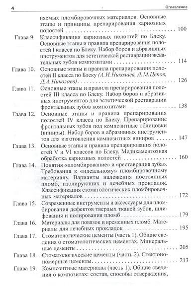 Фантомный курс терапевтической стоматологии: учебник - фото 3