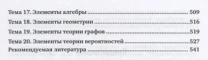 Математика. Тесты. Учебное пособие - фото 4