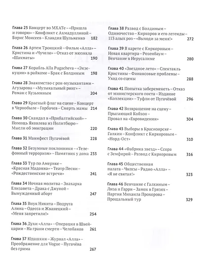 Алла Пугачева. Жизнь и удивительные приключения великой певицы - фото 3