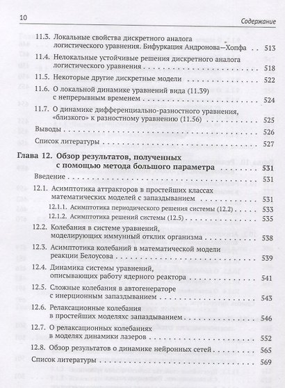 Динамика моделей на основе логистического уравнения с запаздыванием: От ядерных реакторов и динамики лазеров до иммунной системы и новых моделей активности мозга - фото 9
