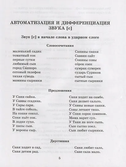 Логопедические задания для автоматизации и дифференциации свистящих звуков [с], [с`], [з], [з`] и [ц] - фото 2