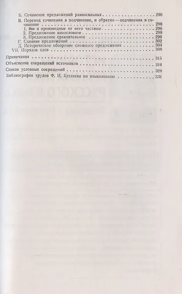 Историческая грамматика русского языка. Книга 2. Синтаксис - фото 4