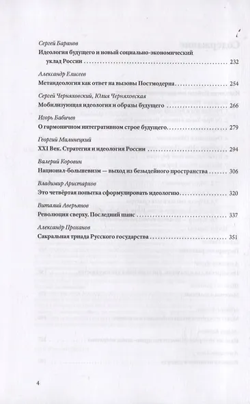 Изборская идеология - фото 3