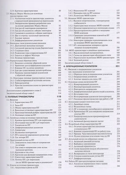 Искусство схемотехники. Часть первая Аналоговая - фото 3