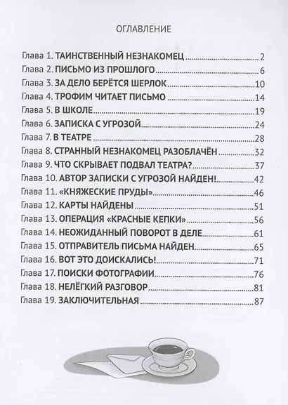 Загадка письма из прошлого - фото 3