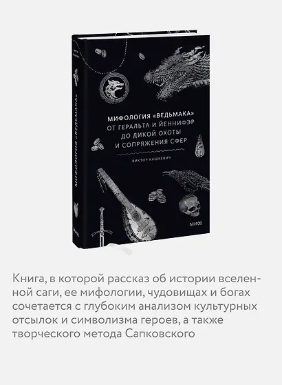 Мифология "Ведьмака". От Геральта и Йеннифэр до Дикой охоты и Сопряжения сфер - фото 6