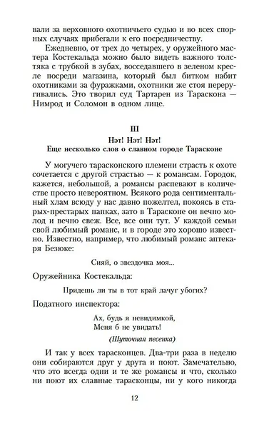 Тартарен из Тараскона - фото 13