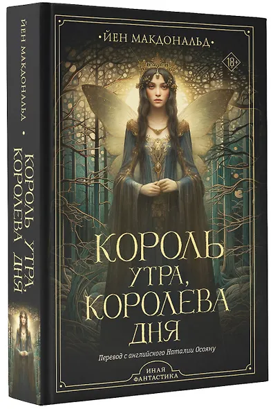 Король утра, королева дня - фото 3
