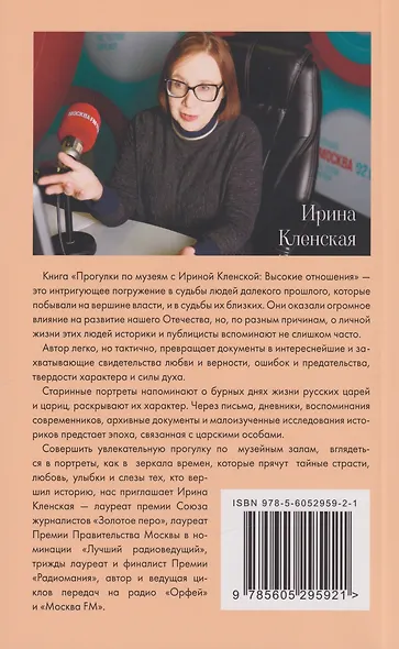 Прогулки по музеям с Ириной Кленской: Высокие отношения - фото 2