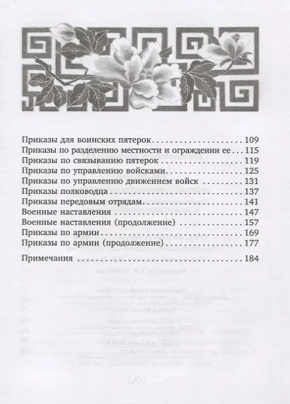 Трактат о военном искусстве. Советы по выживанию государства в эпоху Сражающихся царств - фото 3