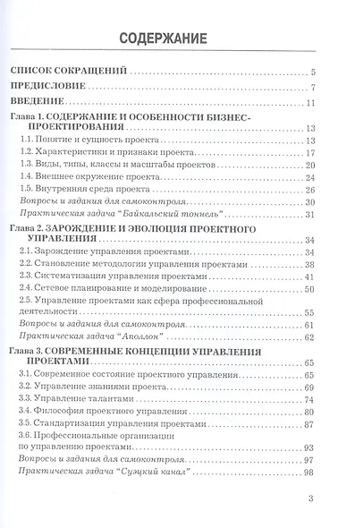 Управление проектами: Учебник - фото 2