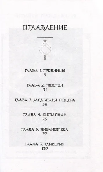 Гора духов. Книга 1. Чёрный восход - фото 3