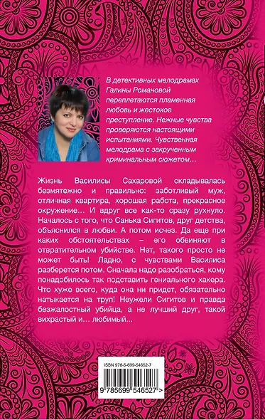 Принцип Отелло : роман - фото 2