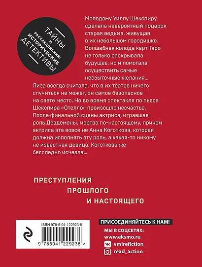 Последняя драма Шекспира - фото 2