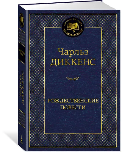 Рождественские повести - фото 3