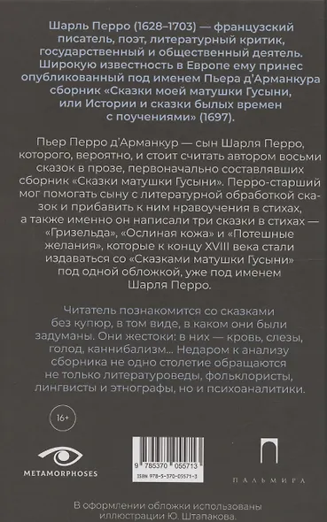 Синяя Борода: Недетские сказки - фото 2