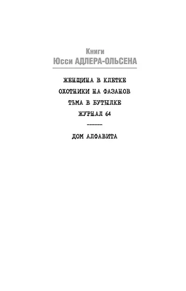 Дом алфавита - фото 4