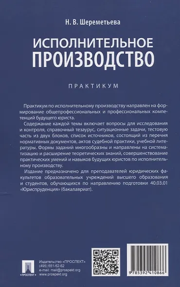 Исполнительное производство. Практикум - фото 2