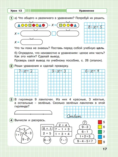 Математика. 1 класс. Рабочая тетрадь. В 3-х частях. Часть 3 - фото 2