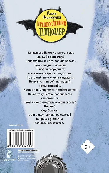 Предпоследний динозавр - фото 2