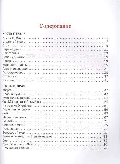 Журавлиное солнышко - фото 2