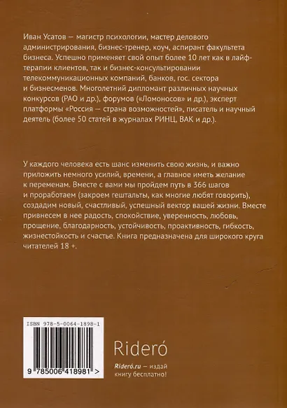 366 шагов к счастью - фото 2
