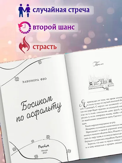 Босиком по асфальту - фото 5